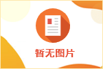 7月6日（下午5點(diǎn)）大型招聘會(huì)《崗位信息》